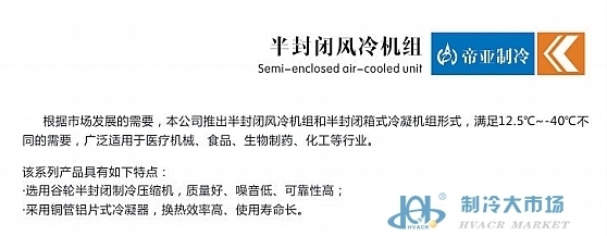 半封闭风冷机组(pic2)