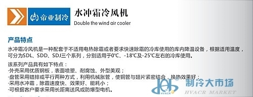 水冲霜冷风机(pic2)