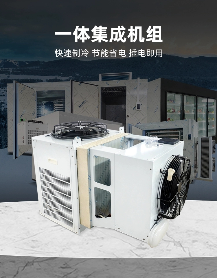 壁挂整体冷库机组一体机小型冷库全套设备制冷机组保鲜冷库冷冻库