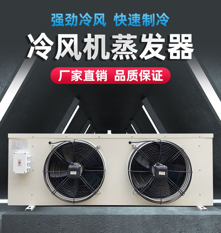 冷库制冷机组全套设备小型家用保鲜冷藏冷冻库冷风机风冷水冷机(pic2)