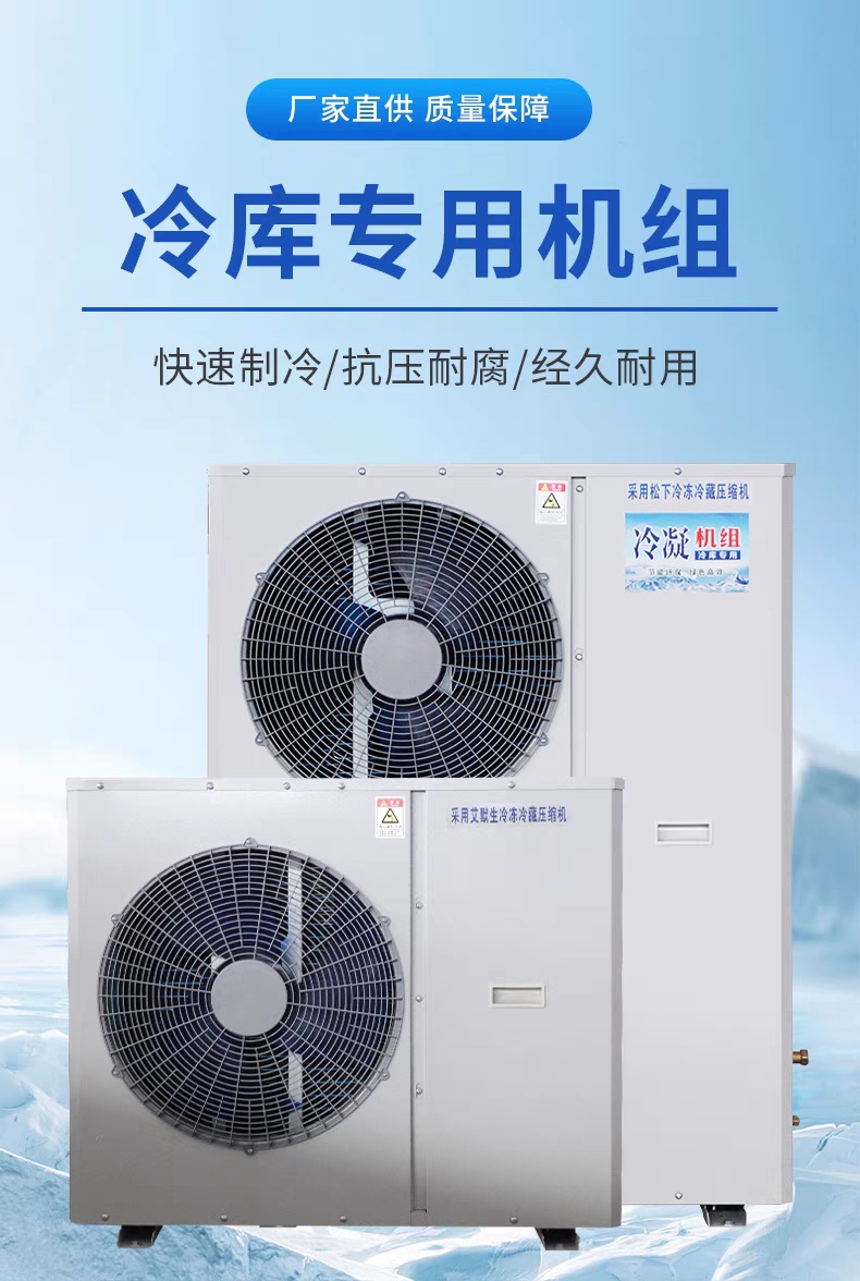 冷库机组220v34568p冷冻藏制冷设备器蒸发制冷冷库全套设备