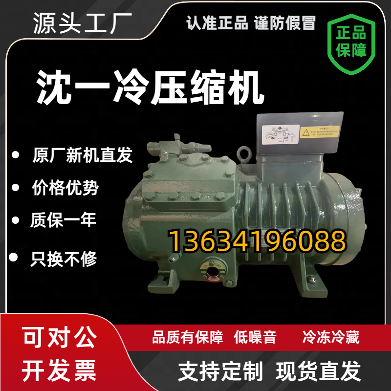 全新沈一冷四缸5匹低温压缩机 制冷设备配件 冷库低温机头B4DES-5