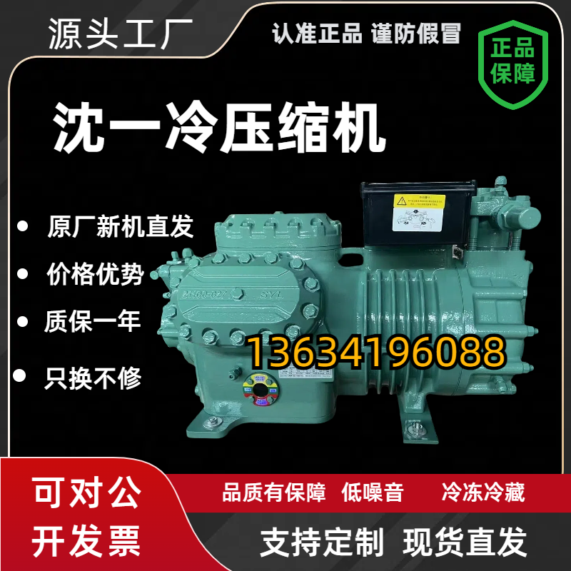 全新沈一冷四缸5匹低温压缩机 制冷设备配件 冷库低温机头B4DES-5(pic3)