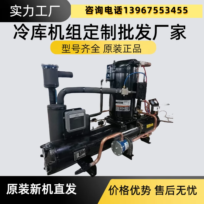 涡旋ZFI50KQE水冷机组冷库全套保鲜冷藏库制冷设备机谷黑压缩机