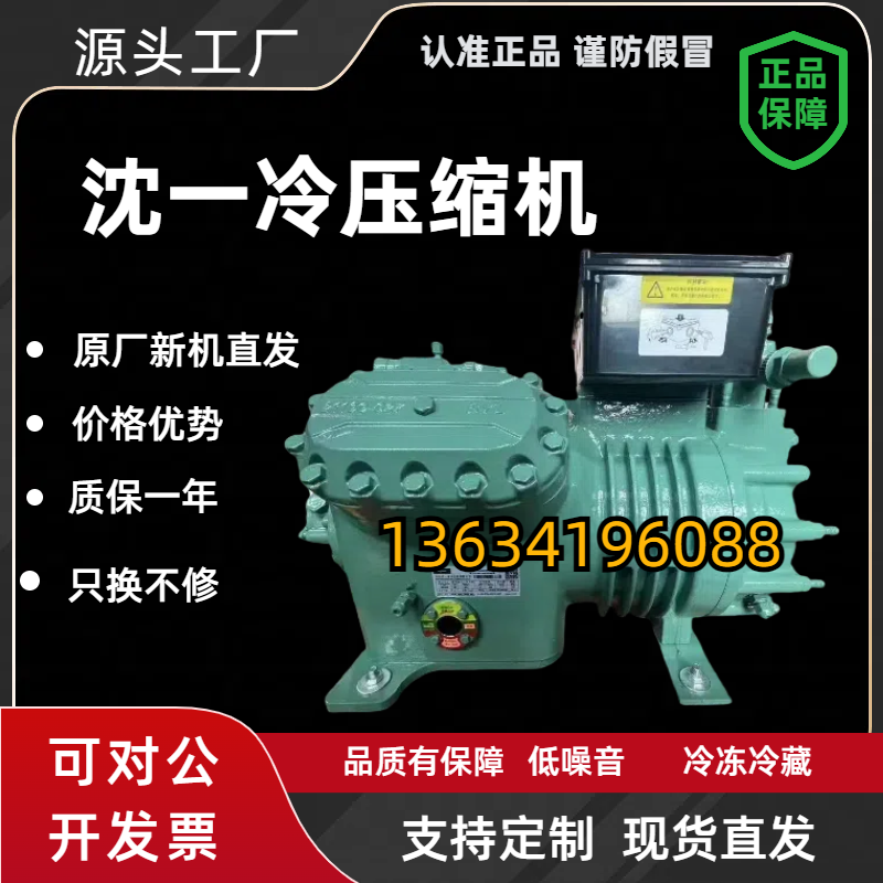 全新沈一冷厂家15HP活塞机 15匹半封闭低温压缩机 制冷机B4HE-18(pic2)