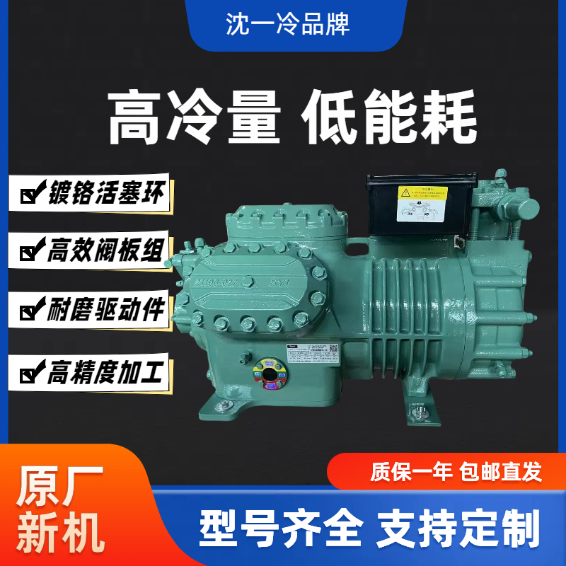 全新30HP沈一冷 制冷机 六缸30匹冷库压缩机 低温机B6GE-34(pic4)