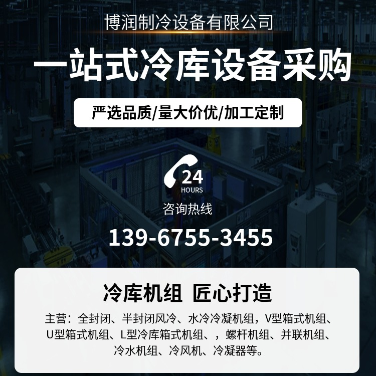 浙江博莱特制冷半封闭活塞风冷机组 冷库全套设备 4DC-5.2ZR 5匹(pic2)