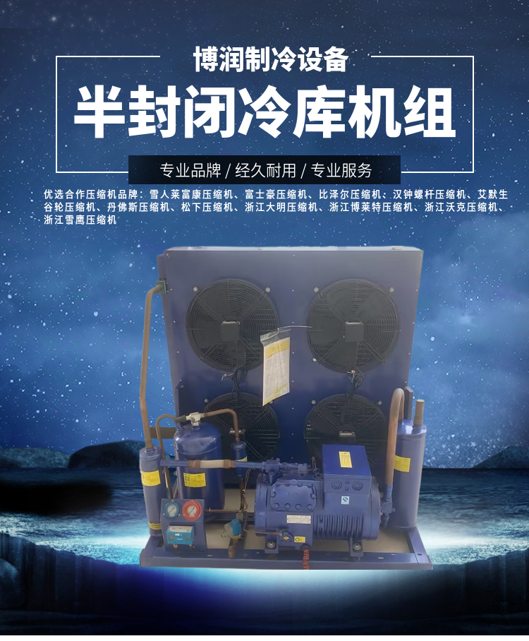 浙江博莱特制冷半封闭活塞风冷机组 冷库全套设备 4DC-5.2ZR 5匹(pic3)