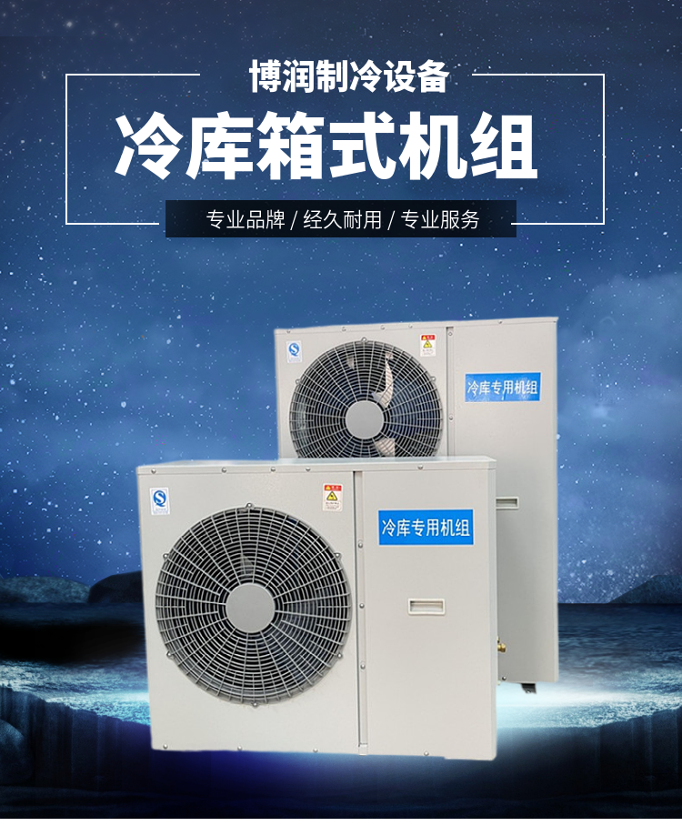 浙江博莱特制冷半封闭活塞风冷机组 冷库全套设备 4DC-5.2ZR 5匹(pic4)