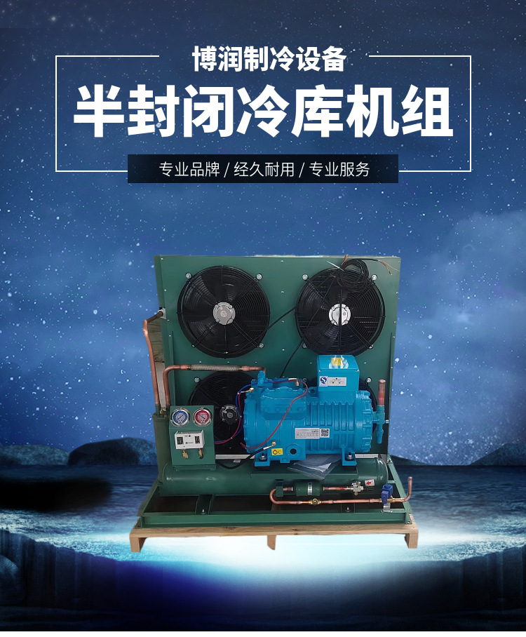 浙江博莱特制冷半封闭活塞风冷机组 冷库全套设备 4DC-5.2ZR 5匹(pic5)