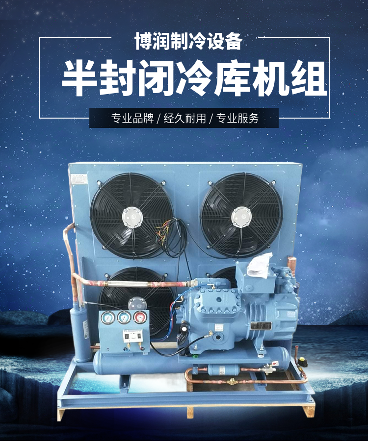 浙江博莱特制冷半封闭活塞风冷机组 冷库全套设备 4DC-5.2ZR 5匹(pic7)