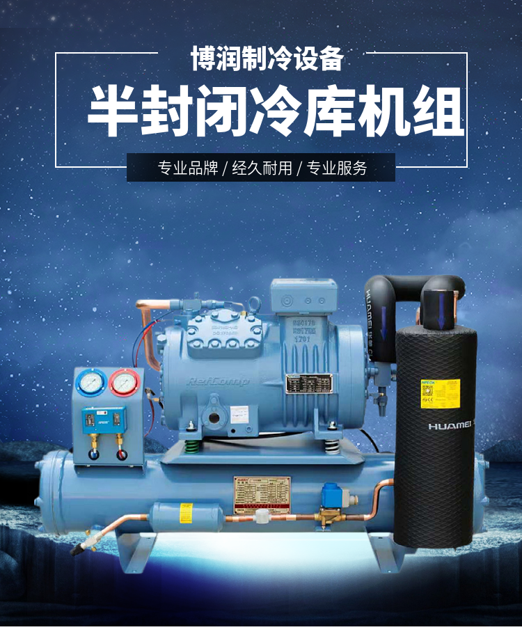 浙江博莱特制冷半封闭活塞风冷机组 冷库全套设备 4DC-5.2ZR 5匹(pic8)