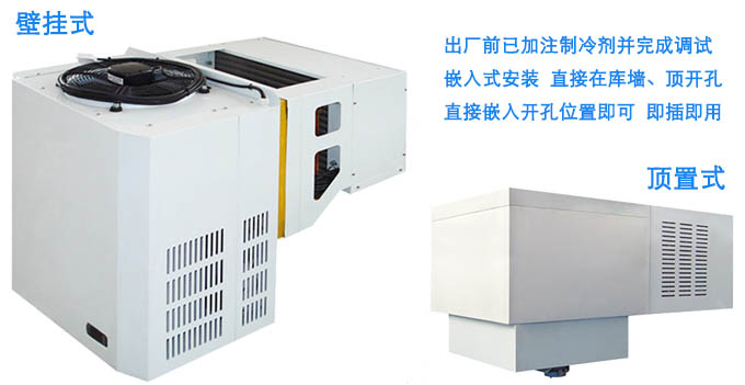 小微型冷库一体制冷机组(pic3)