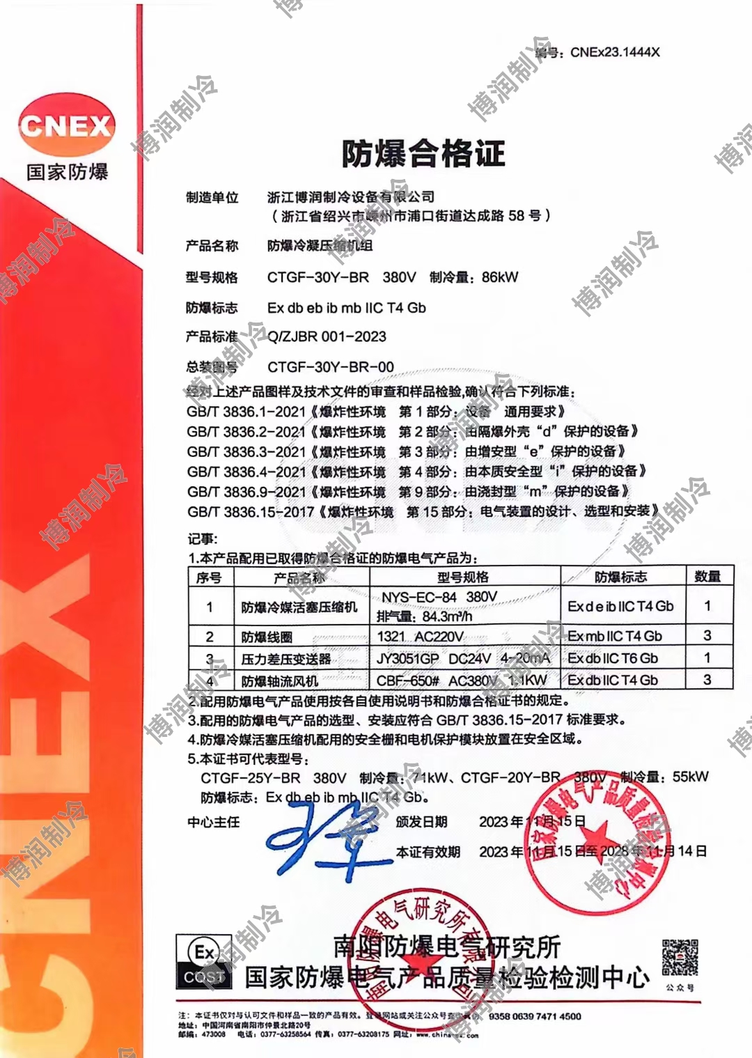 整机防爆冷库机组CT4冷藏冷冻保鲜高温低温快速制冷配防爆电机厂(pic8)