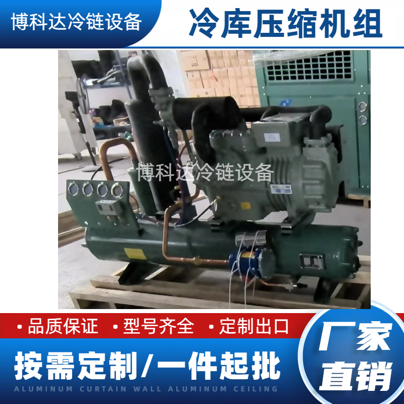 大明制冷双级半封压缩机水冷机组低温速冻库库全套设备20匹25P30P