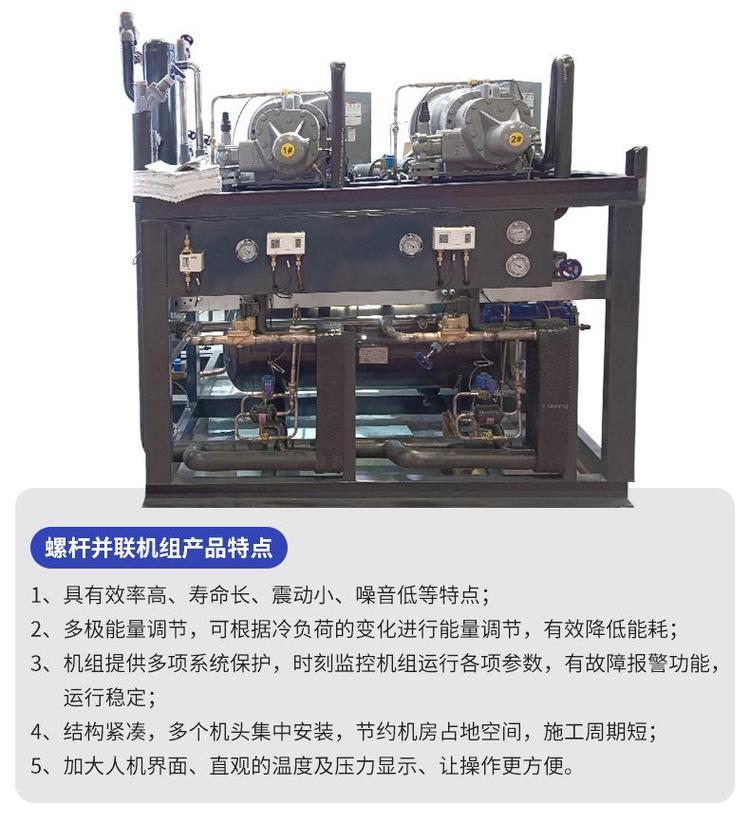 低温冷库制冷机组半封闭活塞压缩机并联机组(pic4)