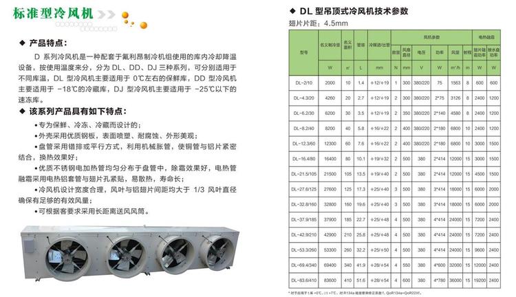 浙江厂家供应制冷设备D型吊顶式冷风机DD40空气冷却器蒸发器批发(pic3)
