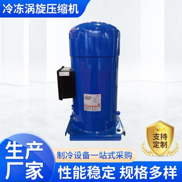 丹佛斯MLM-MLZ系列冷冻涡旋压缩机 空调制冷冷藏库用制冷压缩机