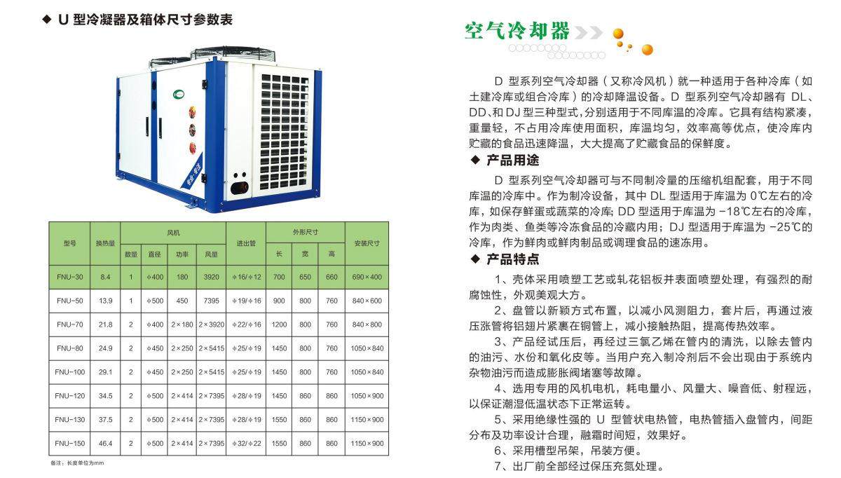 空调冷库机组散热器翅片式换热器风冷冷凝器 顶出风U型箱式冷凝器(pic2)
