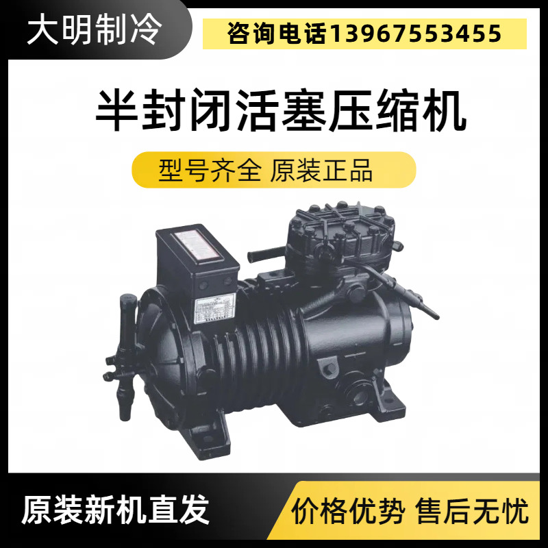 全新大明制冷4S151D冷库压缩机15P谷黑半封闭低温制冷机厂家直发(pic1)