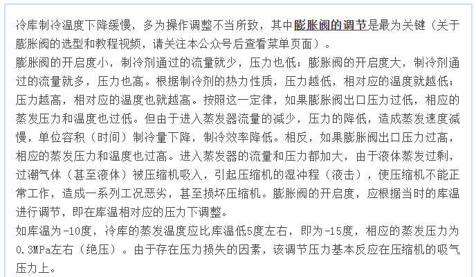 【博德泽制冷：冷库设备技术分享】中小型冷库的常见故障及解决方法(pic4)