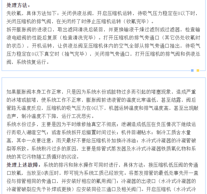 【博德泽制冷：冷库设备技术分享】中小型冷库的常见故障及解决方法(pic7)