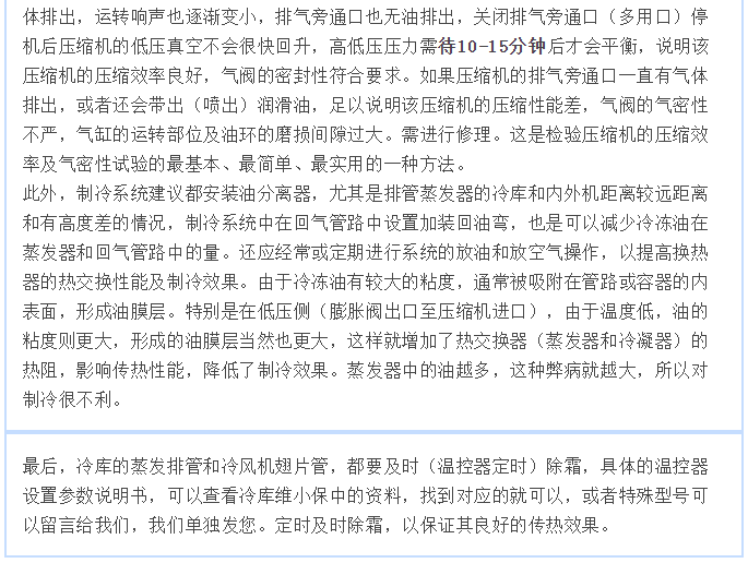 【博德泽制冷：冷库设备技术分享】中小型冷库的常见故障及解决方法(pic9)