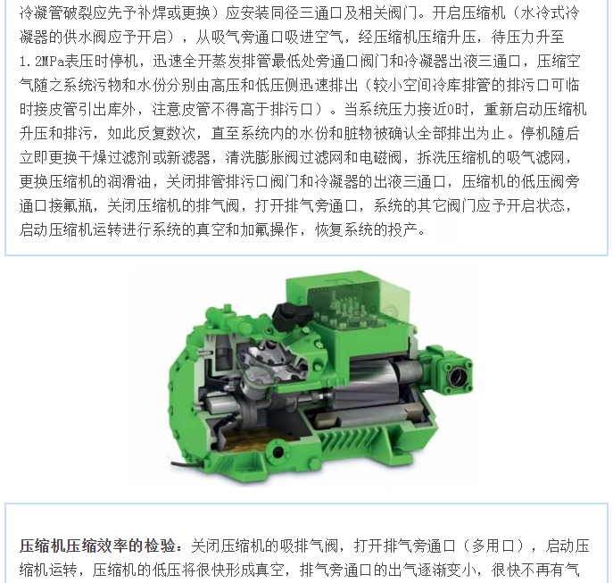 【博德泽制冷：冷库设备技术分享】中小型冷库的常见故障及解决方法(pic8)