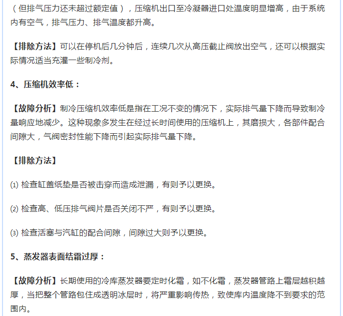 【博德泽制冷：冷库设备技术分享】中小型冷库的常见故障及解决方法(pic11)