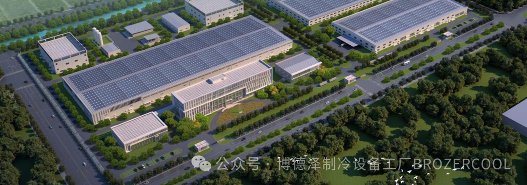 浙江博泽制冷科技有限公司介绍Zhejiang Brozer Refrigeration Technology Co., Ltd.(pic12)