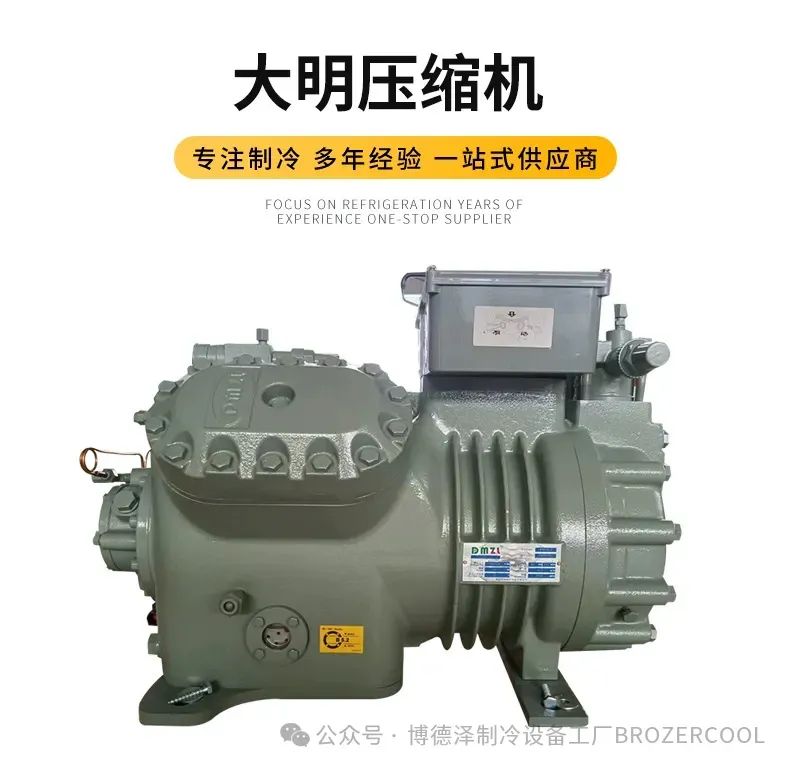 大明制冷半封闭冷库制冷机组冷冻压缩机组冷冻库系列压缩机(pic1)