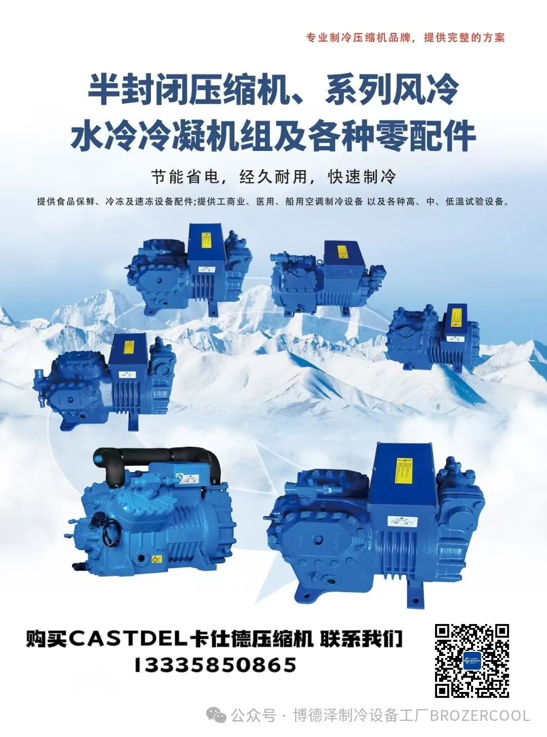 产品推荐：半封闭活塞式压缩机专业制造商——新昌县卡仕德制冷设备有限公司(pic8)