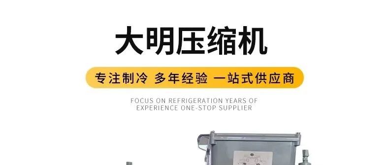 大明制冷半封闭冷库制冷机组冷冻压缩机组冷冻库系列压缩机